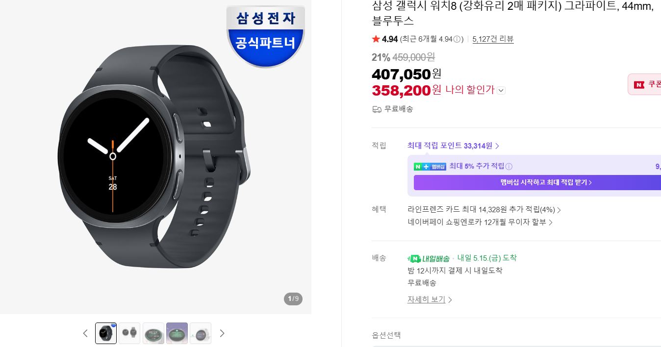 [네이버]삼성 갤럭시 워치8 (강화유리 2매 패키지) 그라파이트, 44mm, 블루투스