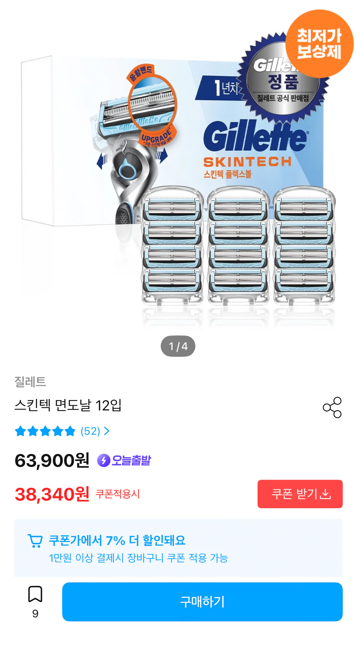 [오늘의집]질레트 스킨텍 면도날 12입
