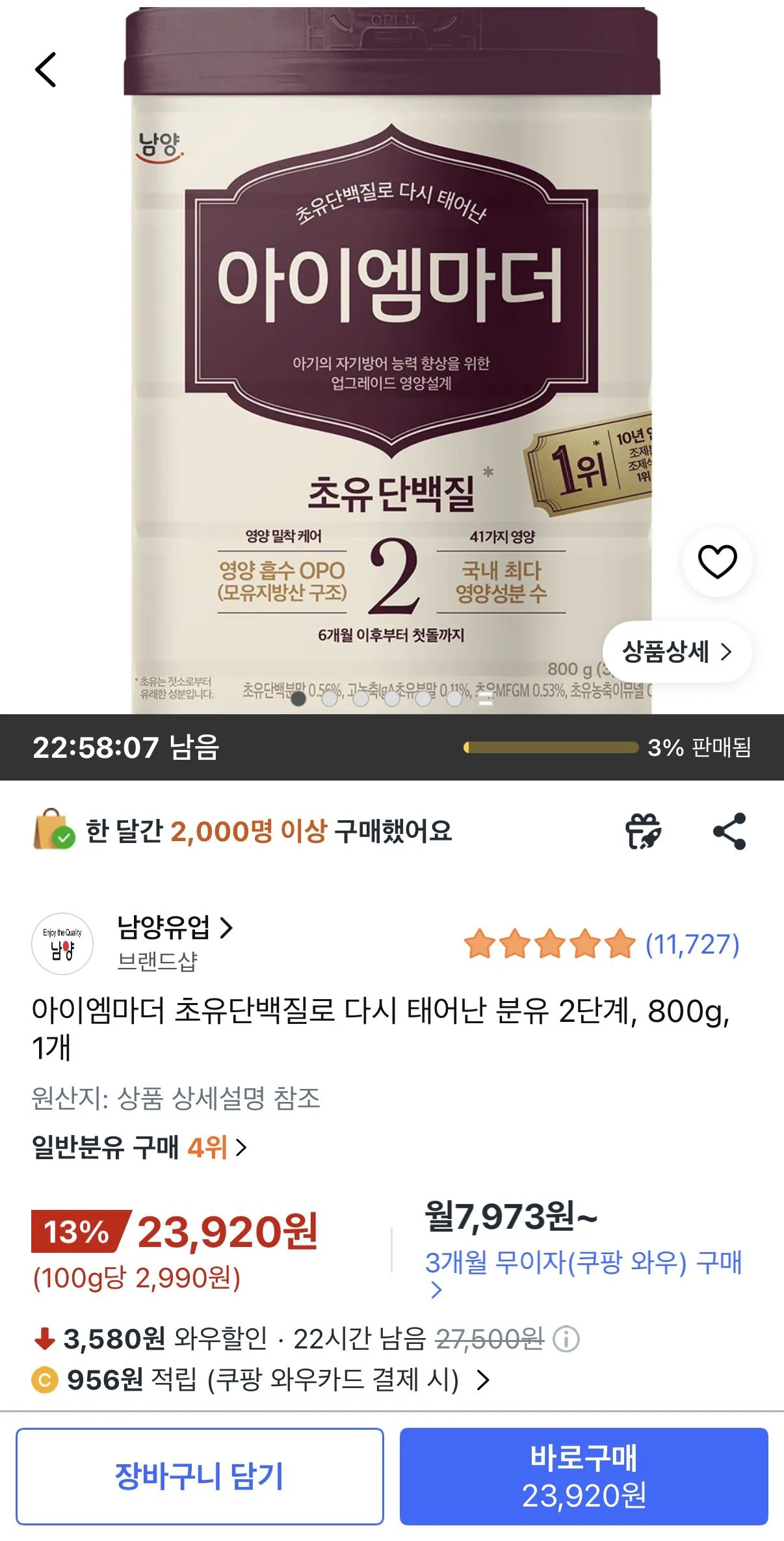 [쿠팡]아이엠마더 2단계 800g 1캔