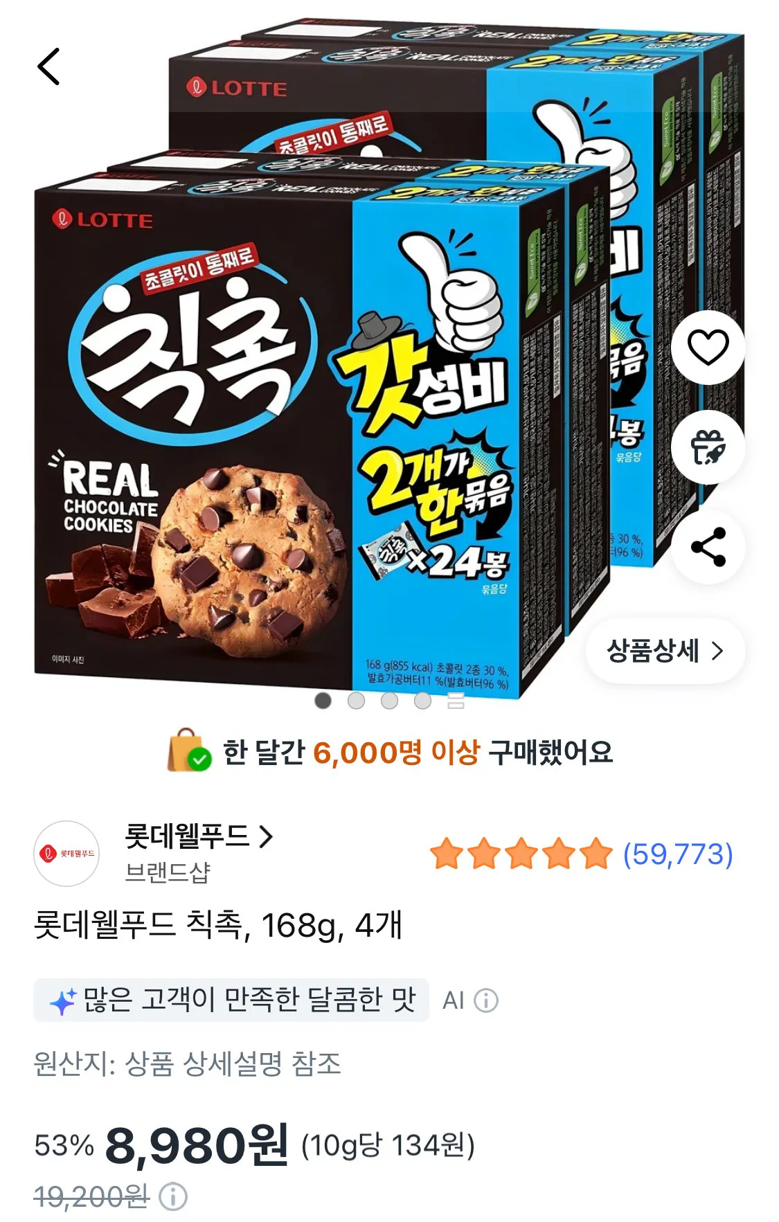 [쿠팡]롯데웰푸드 칙촉, 168g, 4개