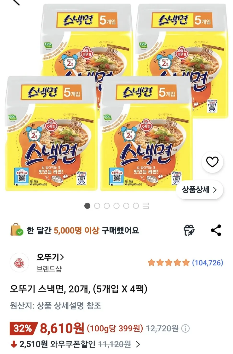 [쿠팡]오뚜기 스낵면 20개