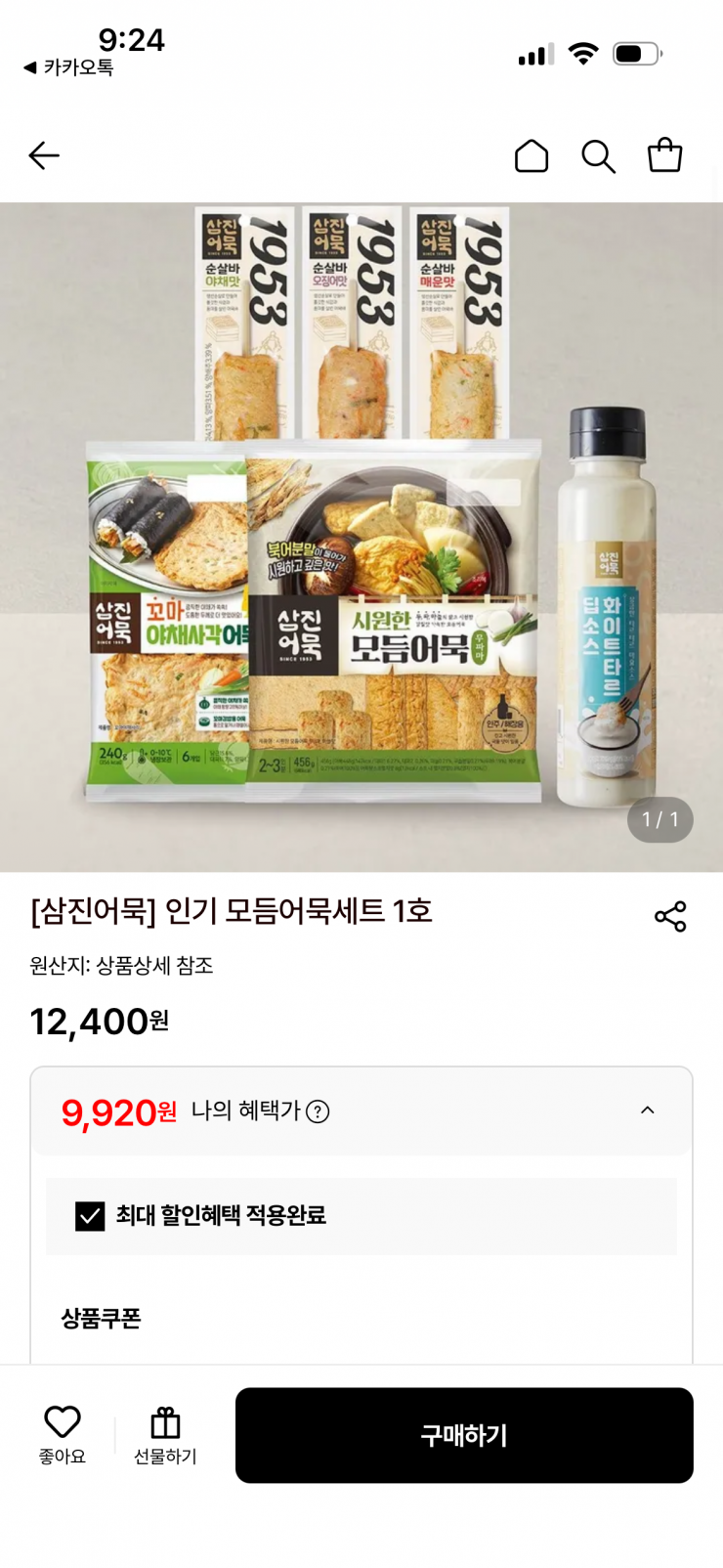 [11번가]삼진어묵 인기 모듬어묵세트 1호