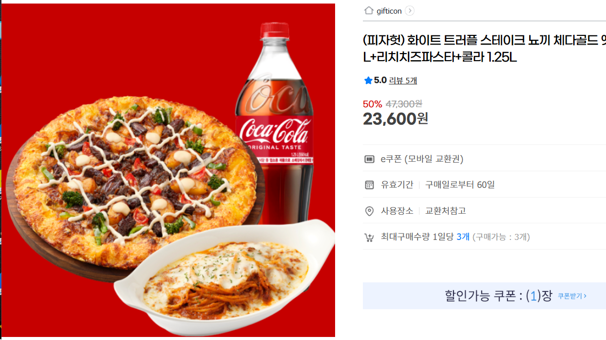 [지마켓] (피자헛) 화이트 트러플 스테이크 뇨끼 체다골드 엣지 L+리치치즈파스타+콜라 1.25L