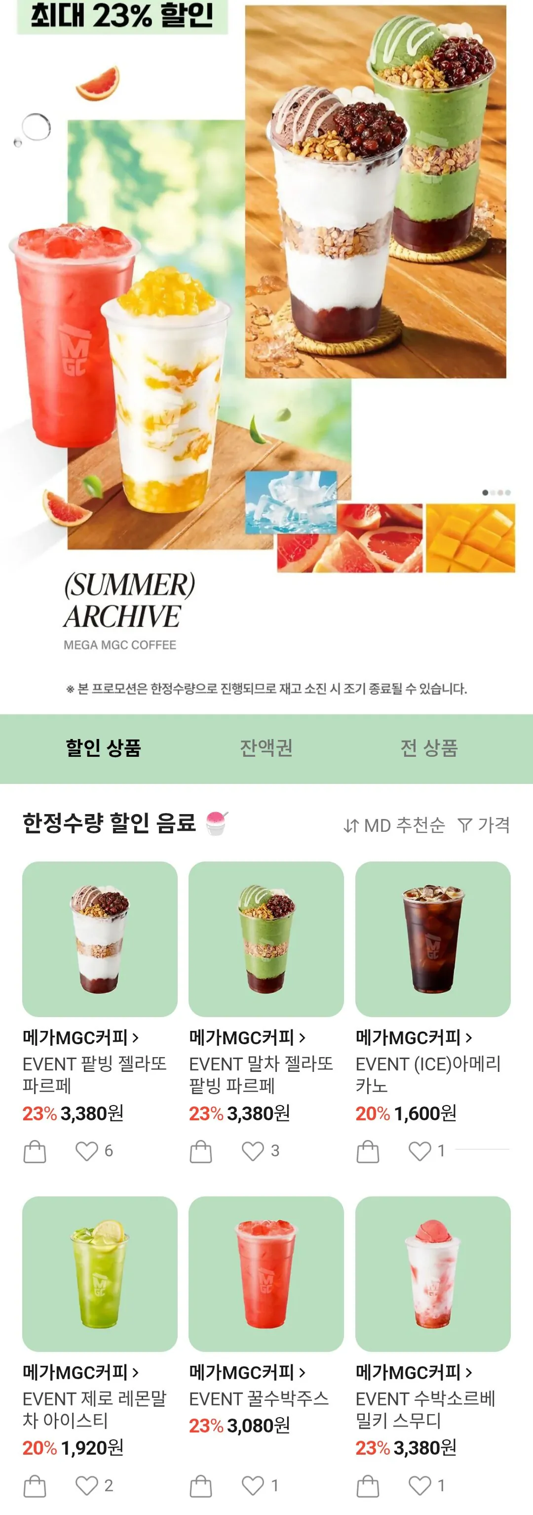 [카카오톡] 메가커피 최대 23% (다앙)
