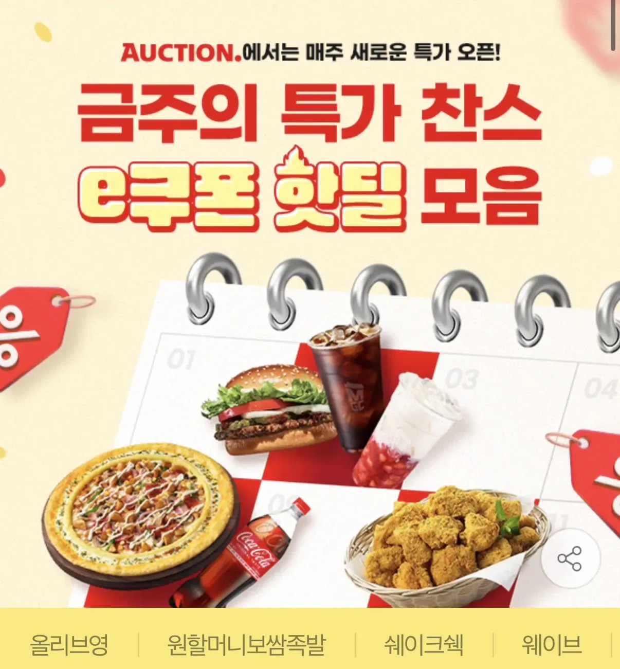 [옥션] 5월 미구매 E쿠폰