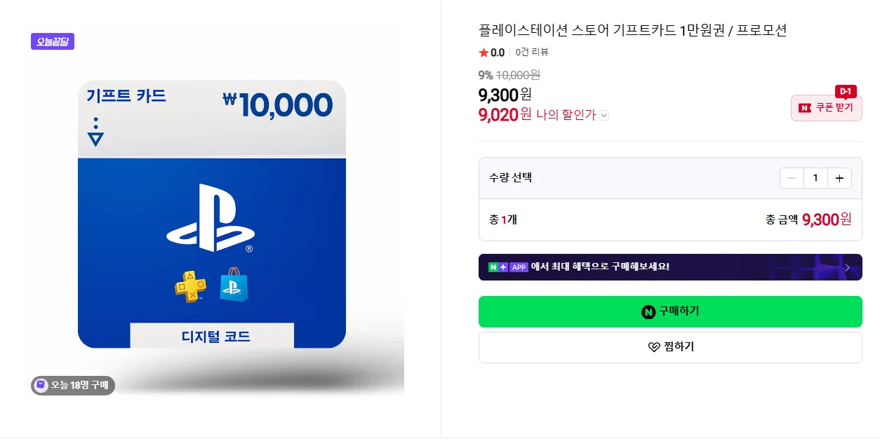 [네이버] 플레이스테이션 스토어 기프트카드 1만원권