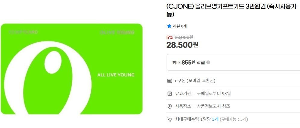 [지마켓] 올리브영 기프트카드 3만원권 (즉시 사용 가능)