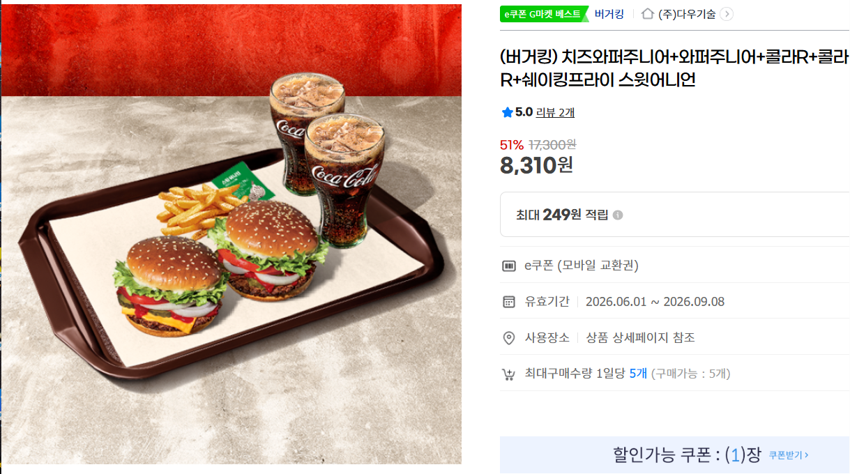 [지마켓] (버거킹) 치즈와퍼주니어+와퍼주니어+콜라R+콜라R+쉐이킹프라이 스윗어니언