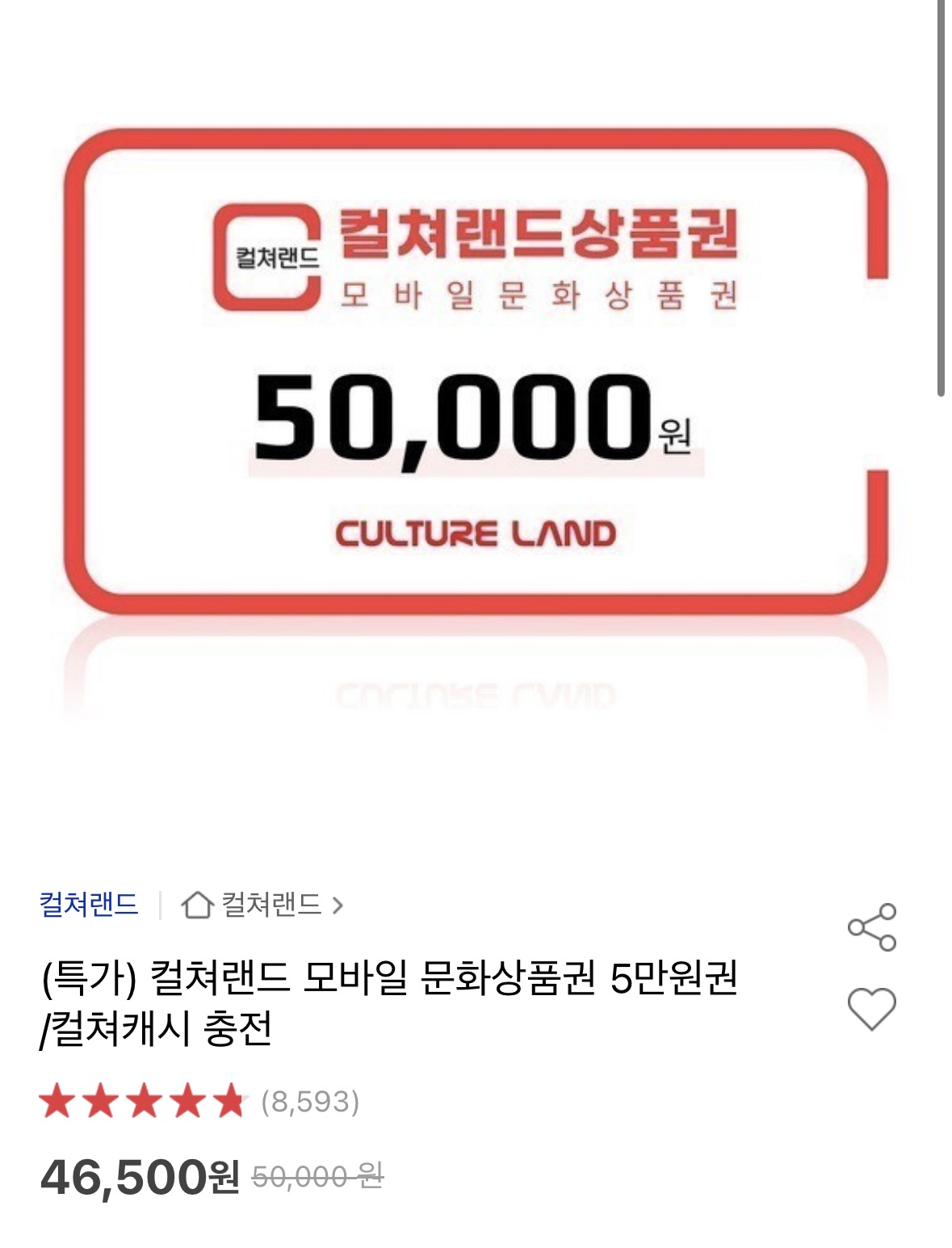 [옥션] 컬쳐랜드 모바일 문화상품권 5만원권