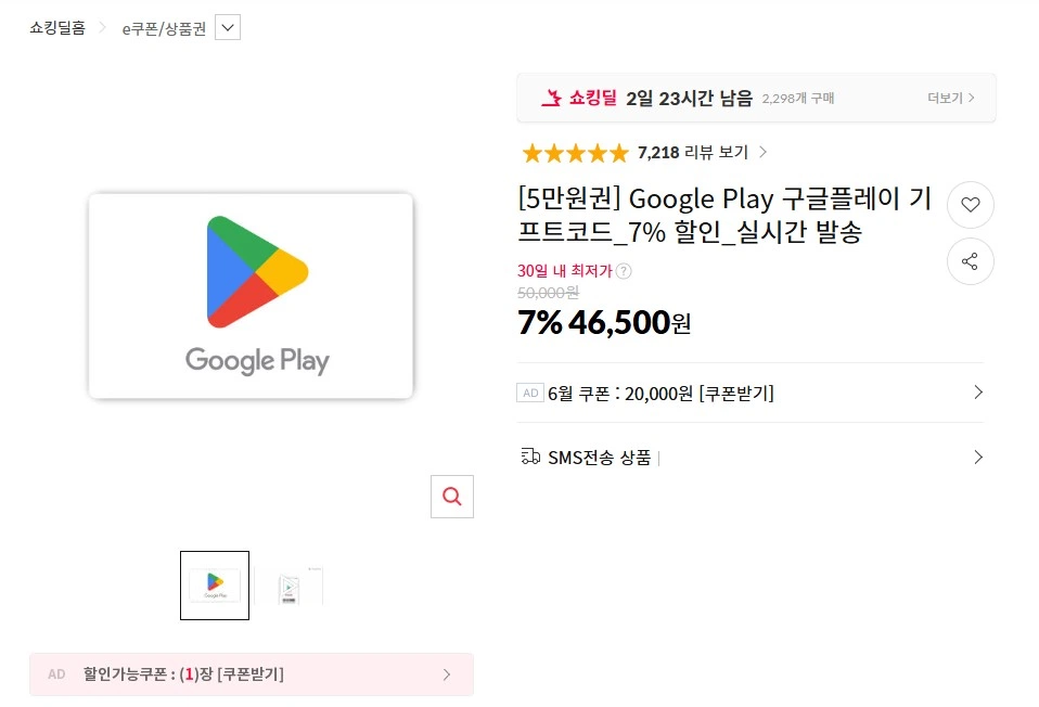 [11번가] Google Play 구글플레이 기프트코드 5만원권 7% 할인