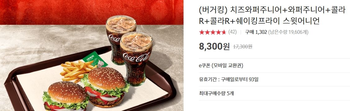 [옥션] 버거킹 치즈와퍼주니어+와퍼주니어+콜라R+콜라R+쉐이킹프라이 스윗어니언