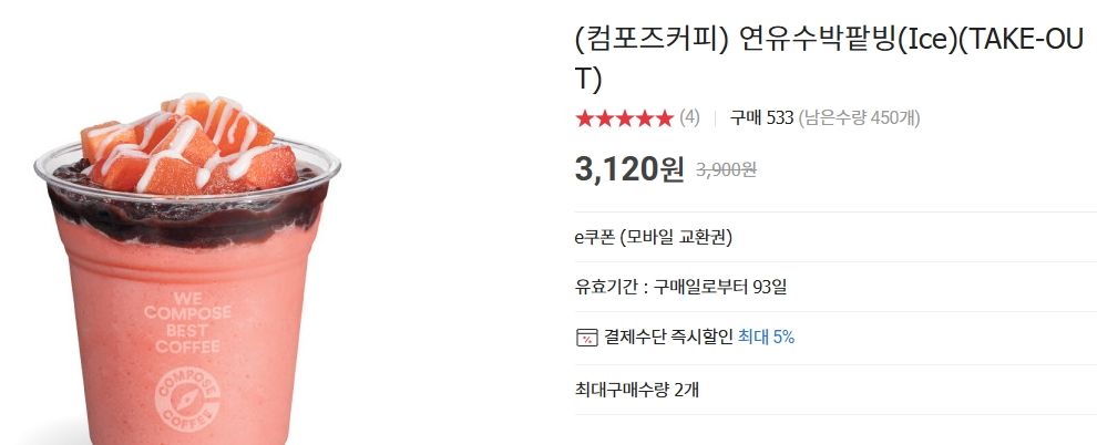 [옥션] 컴포즈커피 연유수박팥빙 (Ice)