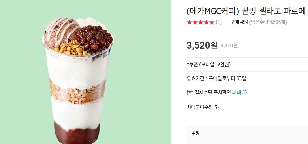 [옥션] 메가MGC커피 팥빙 젤라또 파르페