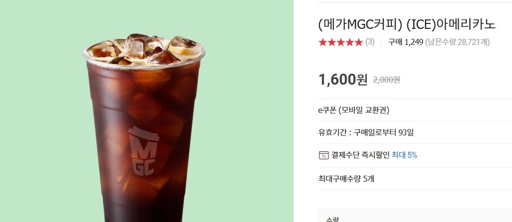 [옥션] 메가MGC커피 ICE 아메리카노