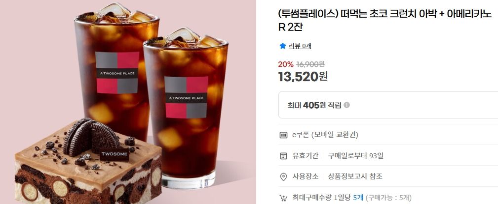 [지마켓] 투썸플레이스  떠먹는 초코 크런치 아박 + 아메리카노 R 2잔