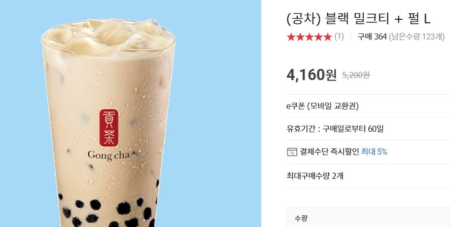 [옥션] 공차 블랙 밀크티 + 펄 L