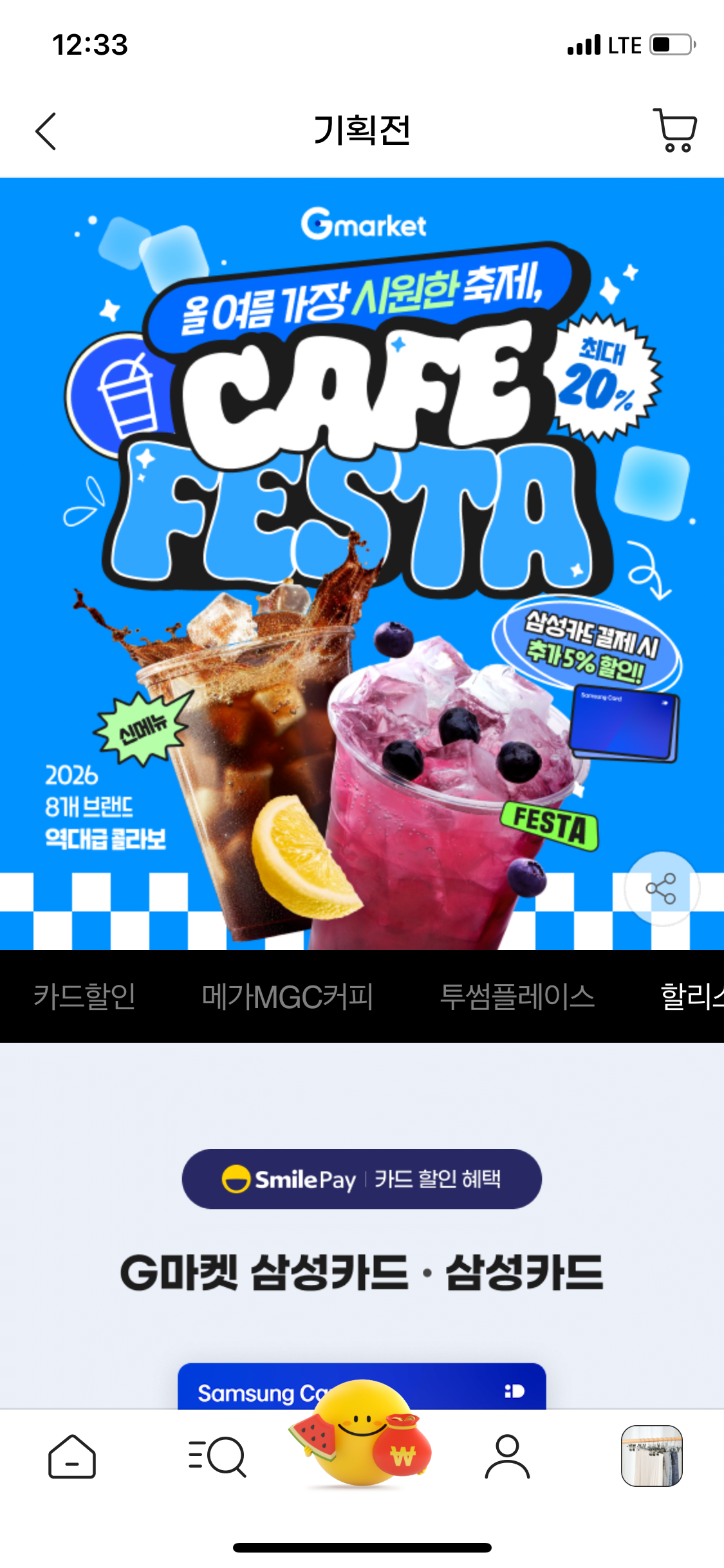 [지마켓] 메가MGC커피, 공차, 투썸, 컴포즈커피 등 20% 할인
