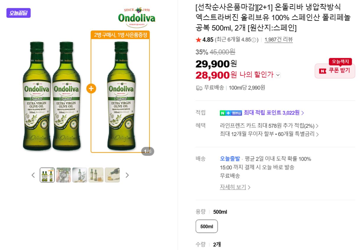 FireShot Capture 918 - [선착순사은품마감][2+1] 온돌리바 냉압착방식 엑스트라버진 올리브유 100% 스페인산 폴리페놀 공복 500ml, 2개 _ - [brand.naver.com].jpg