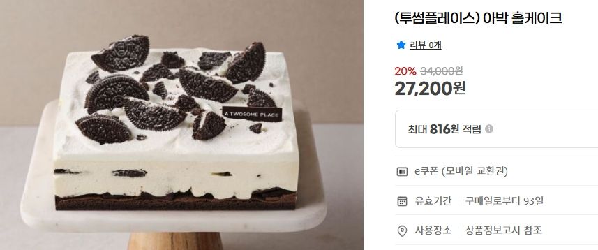 [지마켓] 투썸플레이스 아박 홀케이크