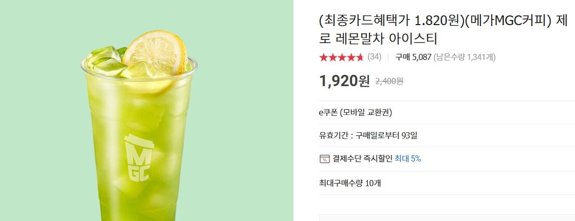[옥션] [메가MGC커피] 제로 레몬말차 아이스티