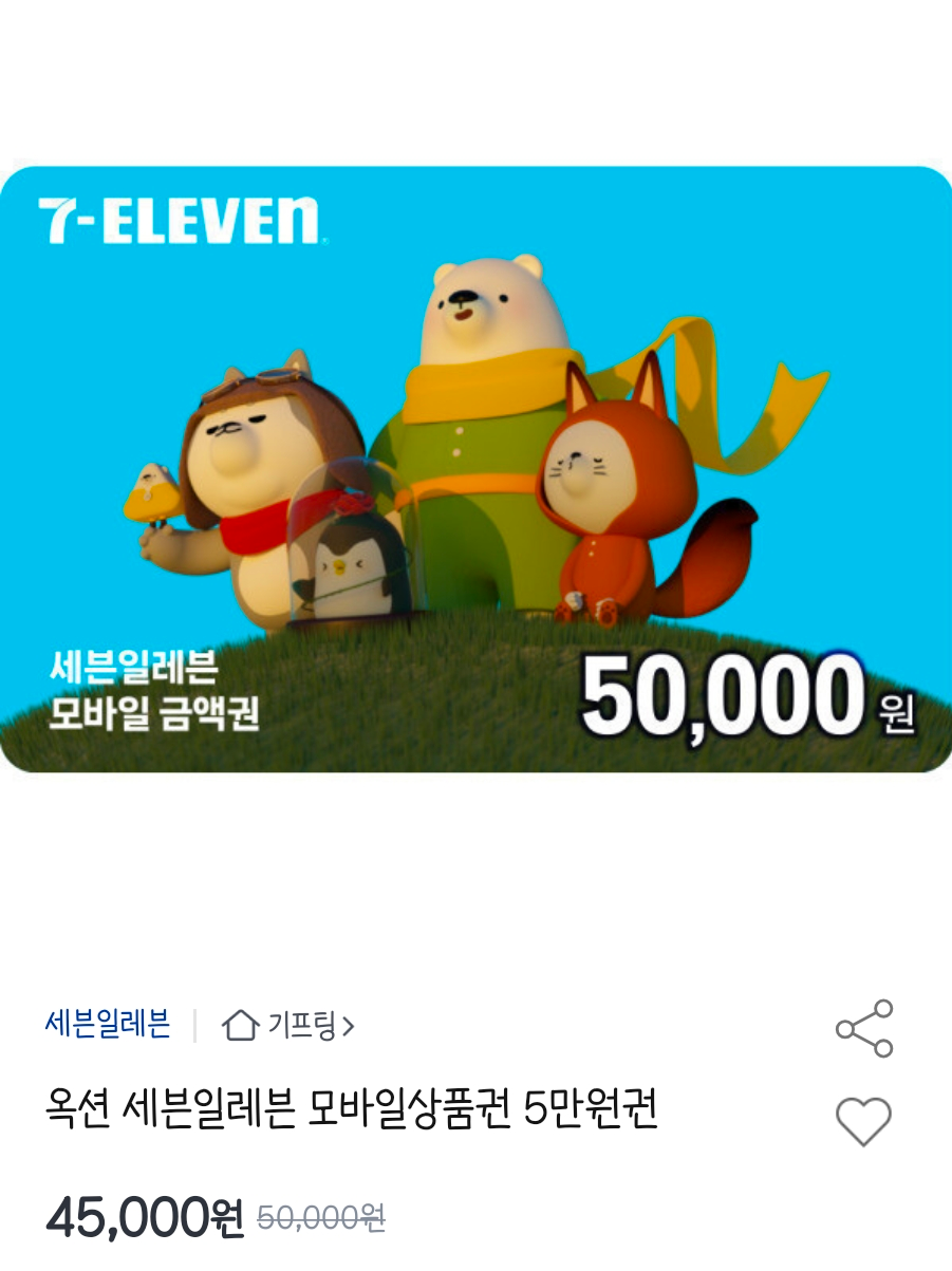 [옥션] 세븐일레븐 모바일상품권 5만원권