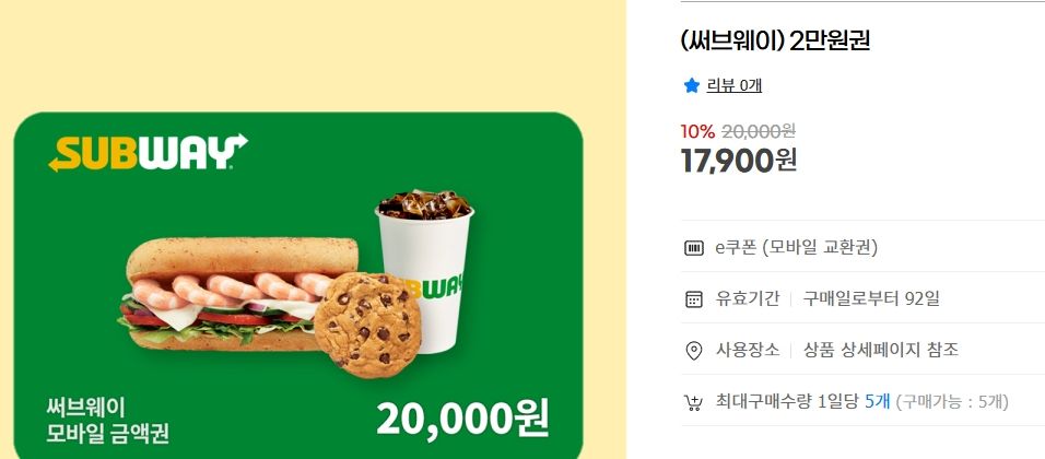 [지마켓] 써브웨이 2만원권