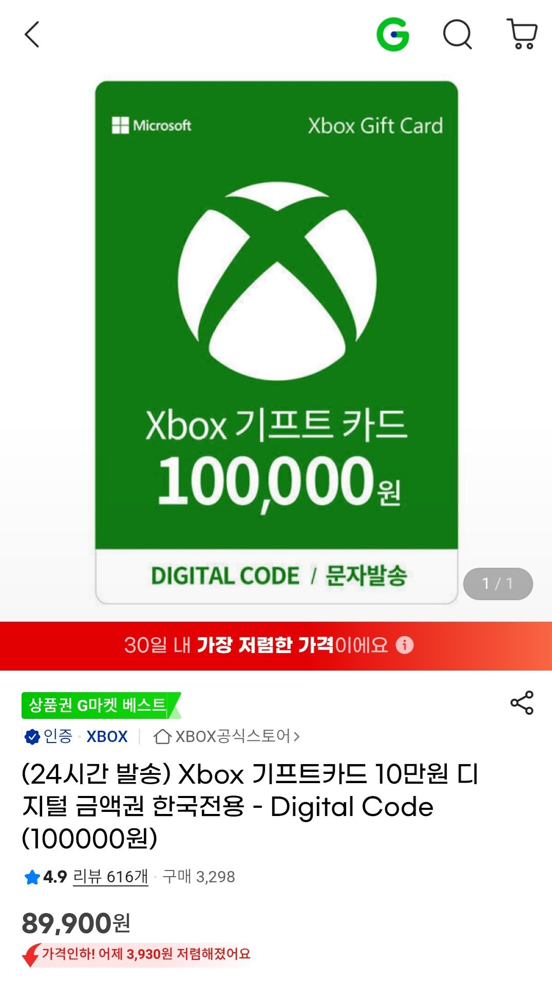 [지마켓] Xbox 기프트카드 10만원 디지털 금액권 한국전용