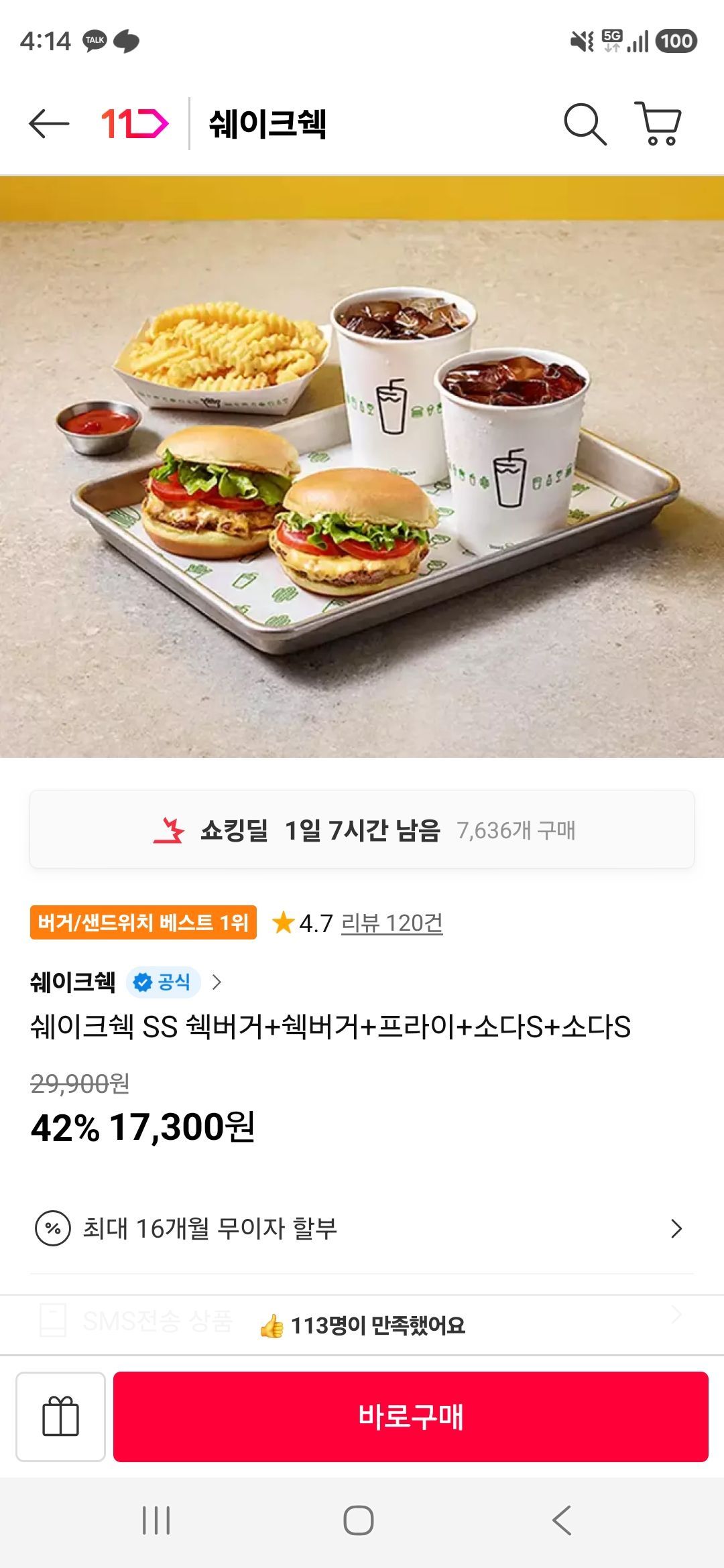 [11번가] 쉐이크쉑 SS 쉑버거+쉑버거+프라이+소다S+소다S