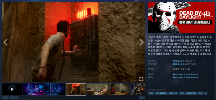 [스팀] Dead by Daylight (-60%)