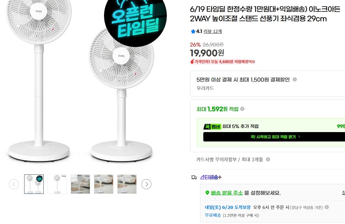 [지마켓] 이노크아든 2WAY 높이조절 스탠드 선풍기 좌식겸용 29cm