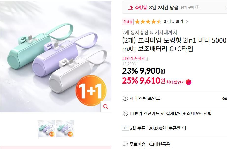 [11번가] (2개) 프리미엄 도킹형 2in1 미니 5000mAh 보조배터리 C+C타입