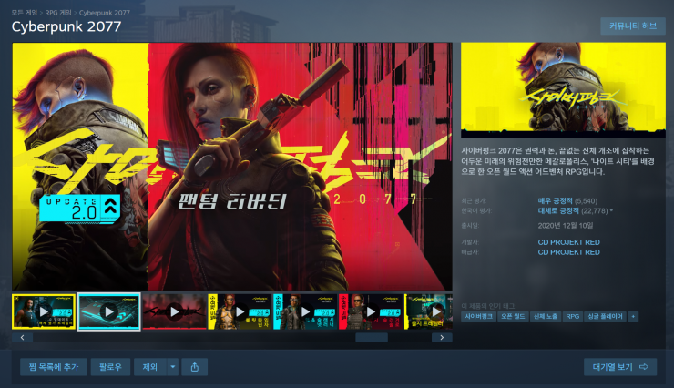 [스팀] Cyberpunk 2077 외 얼티밋 에디션  역대가