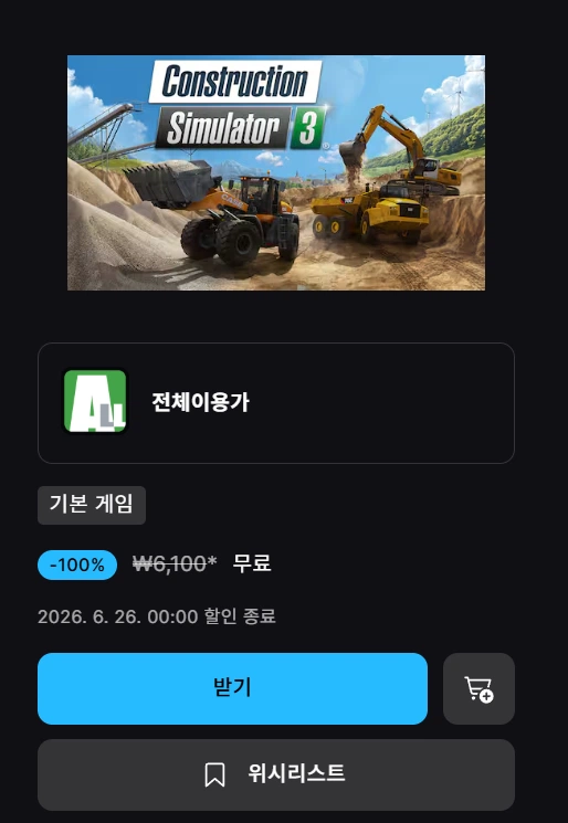[에픽모바일] Construction Simulator 3 무료 게임