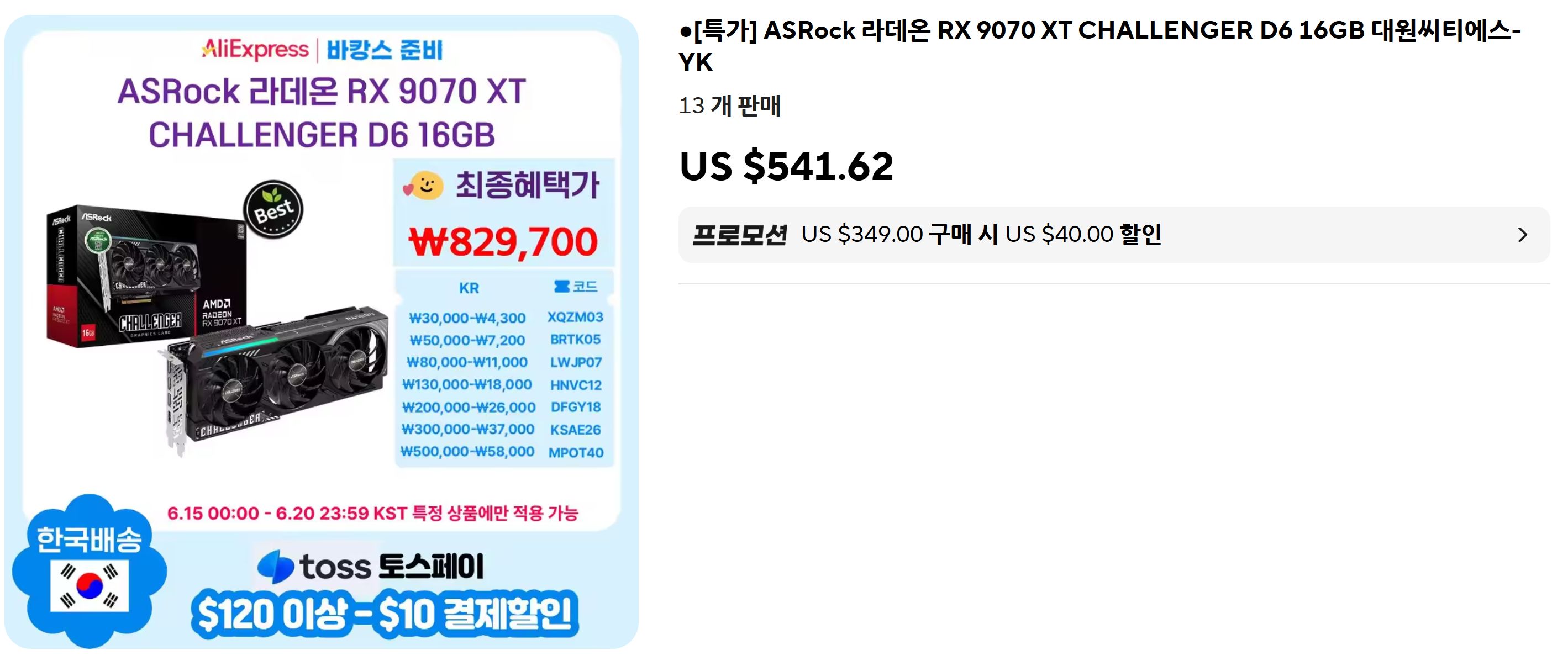 [알리] ASRock 라데온 RX 9070 XT CHALLENGER D6 16GB