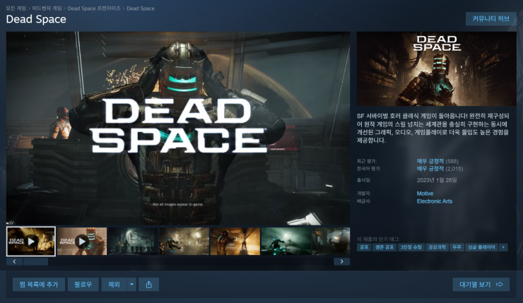 [스팀] Dead Space (-90%)