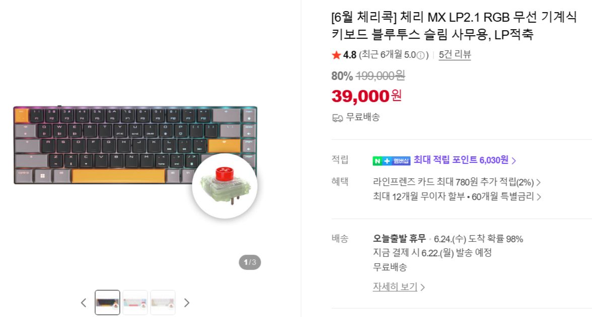 [네이버] 체리 MX LP2.1 RGB 무선 기계식 키보드 블루투스 슬림