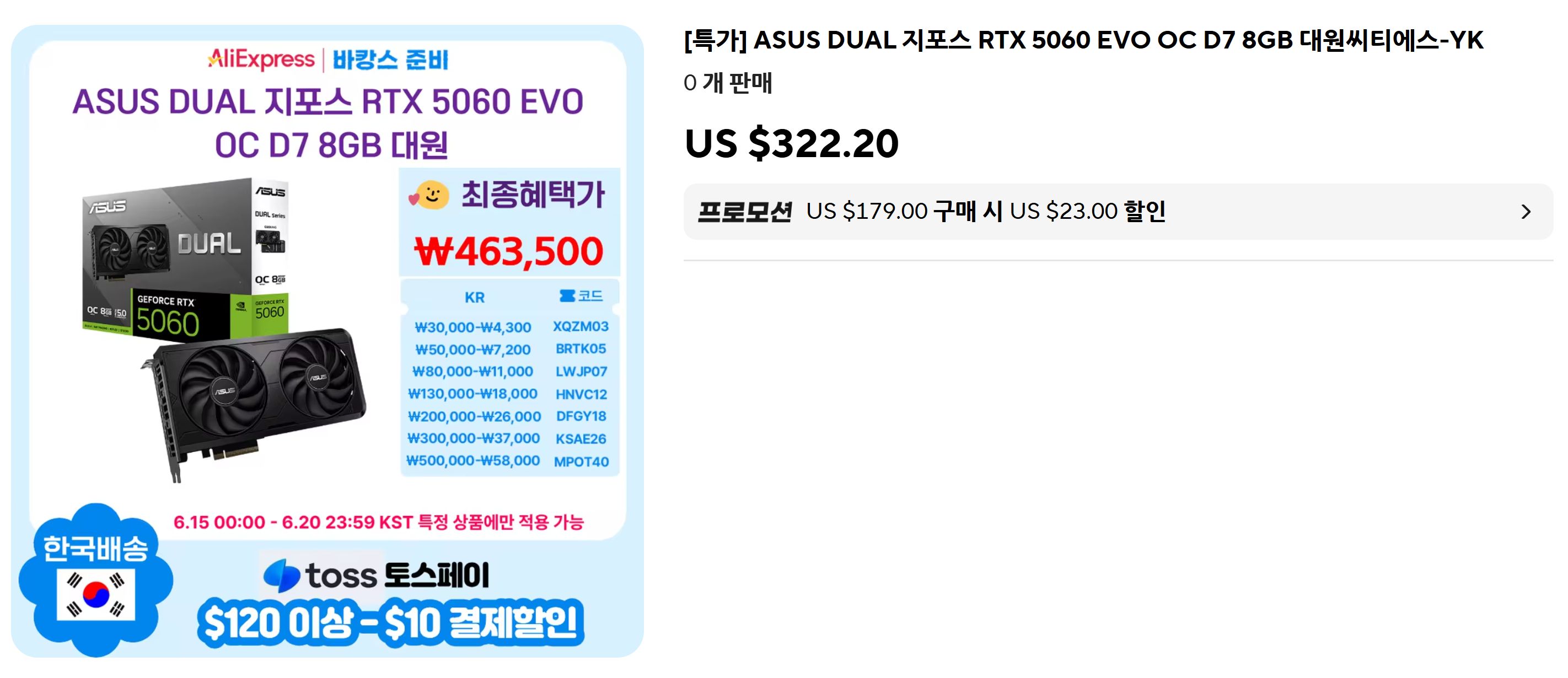 [알리] ASUS DUAL 지포스 RTX 5060 EVO OC D7 8GB