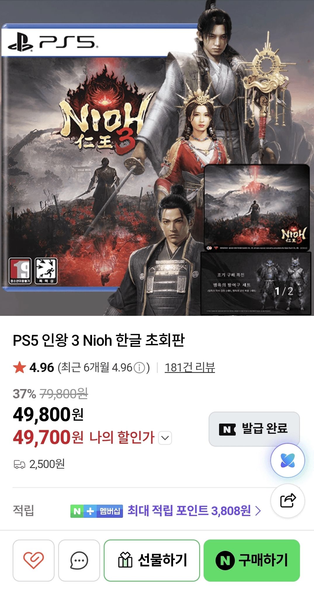 [네이버] PS5 인왕 3 Nioh 한글 초회판