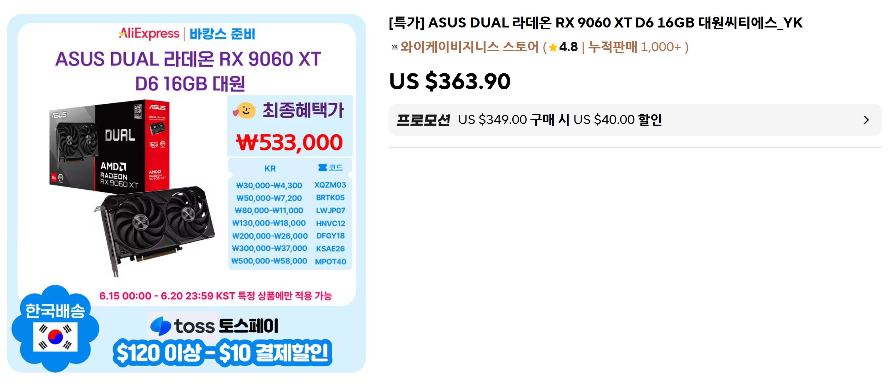 [알리] ASUS DUAL 라데온 RX 9060 XT D6 16GB 대원씨티에스