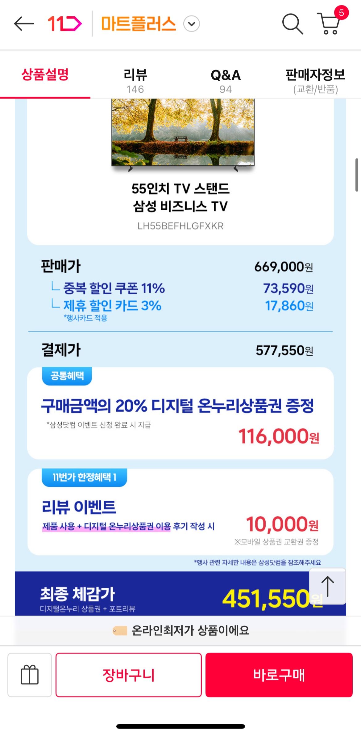[11번가] 삼성전자 138.7cm(55인치) UHD 4K LED 스마트사이니지 TV LH55BEFHLGFXKR