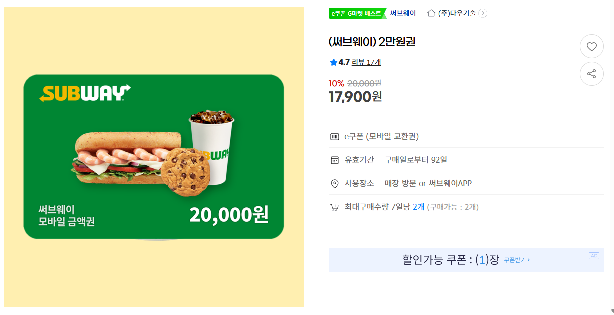 [지마켓] (써브웨이) 2만원권