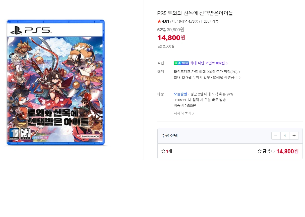 [네이버] PS5 토와와 신목에 선택받은아이들