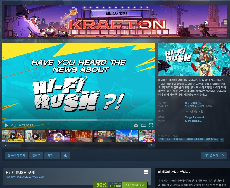 [스팀] Hi-Fi RUSH (-50%)