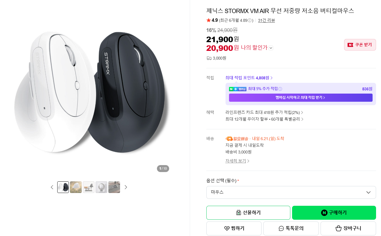 [네이버] 제닉스 STORMX VM AIR 무선 저중량 저소음 버티컬마우스
