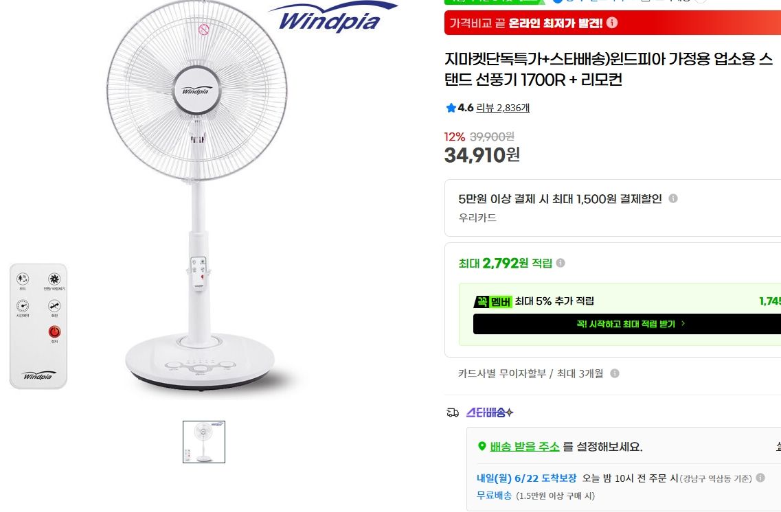 [지마켓] 윈드피아 가정용 업소용 스탠드 선풍기 1700R + 리모컨