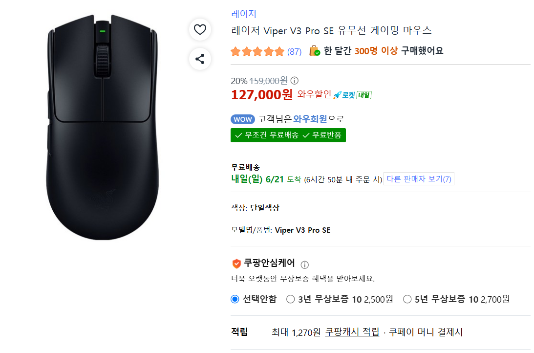 [쿠팡] 레이저 Viper V3 Pro SE 유무선 게이밍 마우스