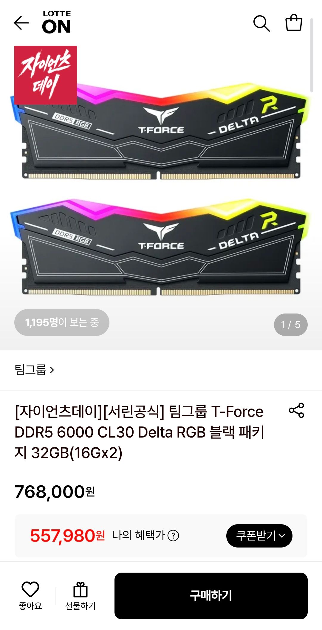 [롯데온] 팀그룹 T-Force DDR5 6000 CL30 Delta RGB 블랙 패키지 32GB