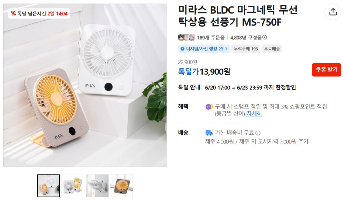 [카카오] 미라스 BLDC 마그네틱 무선 탁상용 선풍기 MS-750F