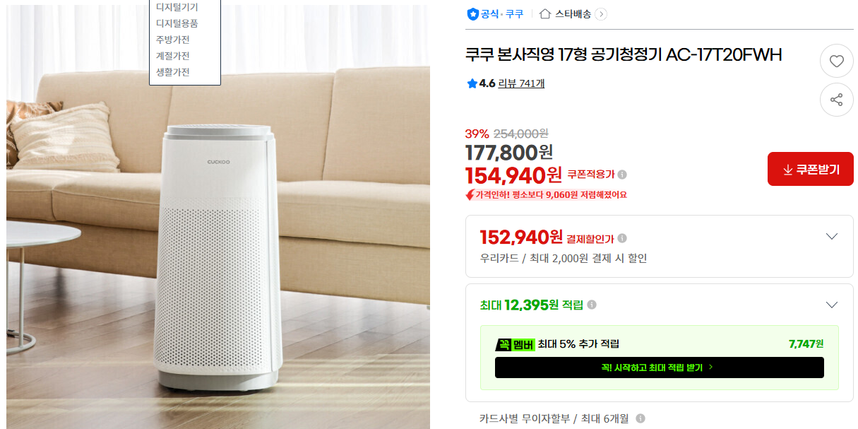 [지마켓] 쿠쿠 본사직영 17형 공기청정기 AC-17T20FWH