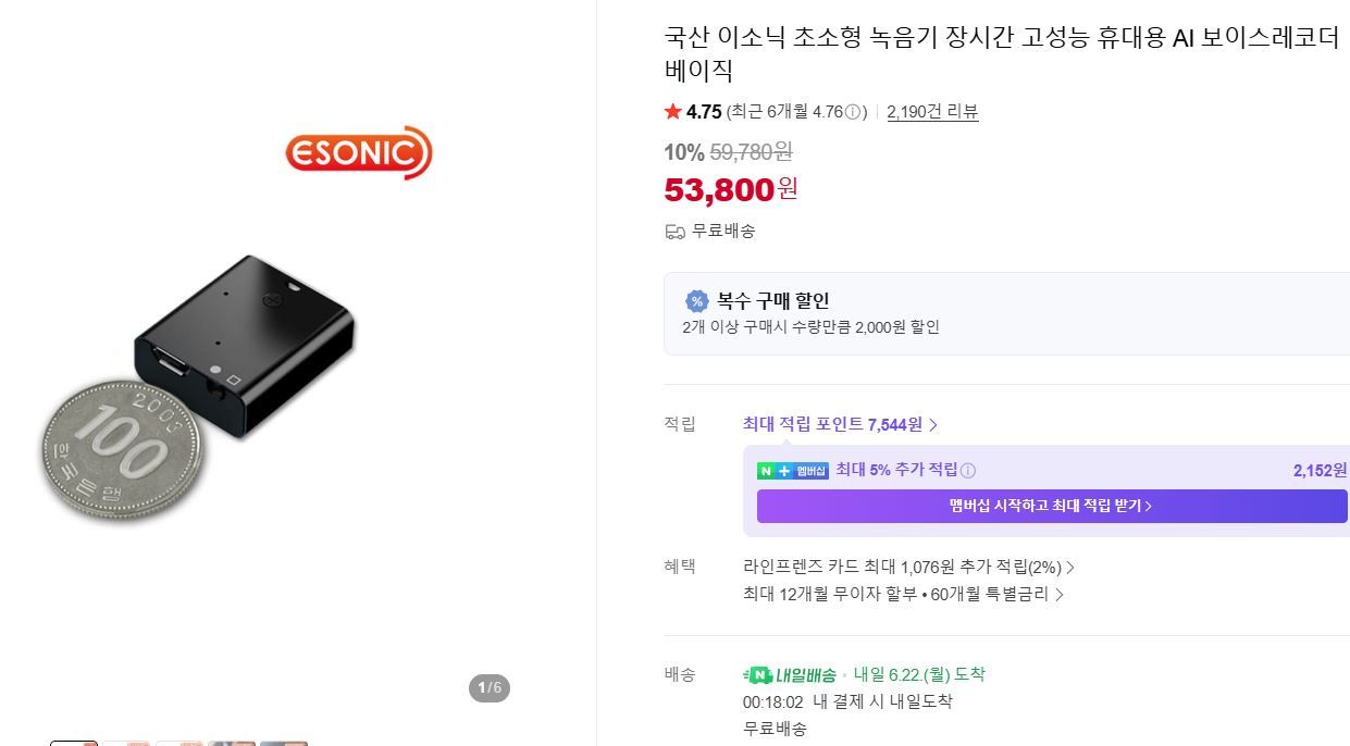 [네이버] 국산 초소형 녹음기 장시간 고성능 휴대용 AI 보이스레코더